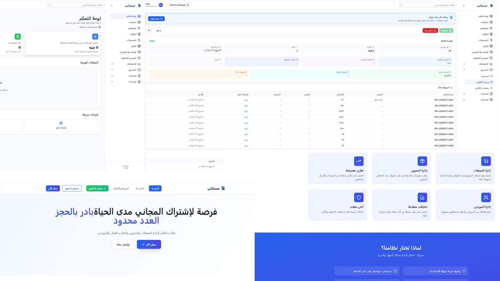 حسباتي